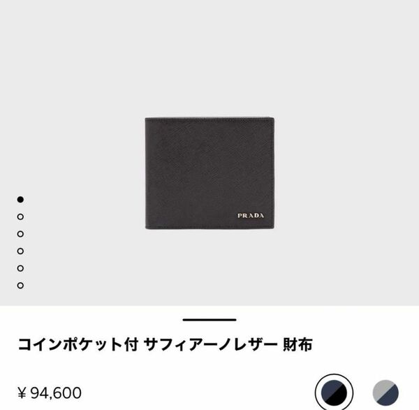 PRADAサフィアーノレザー財布