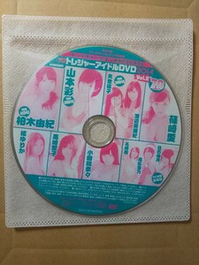 ヤングチャンピオン 2014年No.7 DVD 柏木由紀 山本彩 篠崎愛 渡辺美優紀 矢倉楓子 高崎聖子 橘ゆりか 小田桐奈々 白石柚月 高松雪乃 高橋蘭