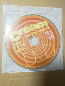 Cream クリーム 2017年10月号 vol.82 DVD 青葉ひなり 平野もえ 如月有紀 真野彩里愛 逢坂愛 葉山夏恋 一色杏子 柚本愛美 