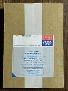 【未開封】2025 日本国際博覧会記念貨幣　第一次発行　千円銀貨幣　プルーフ　大阪万博　現物有　新品　造幣局