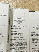 新品 キュラヴィ リキッドクレンジング/アミノウォッシュ/スキンコントロールA/モイストFエッセンス/エモリエントRクリーム/UVカットミルク_画像6