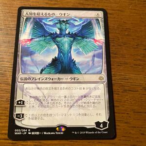 【送料無料】MTG　人知を超えるもの、ウギン　日本語　レア　マジックザギャザリング