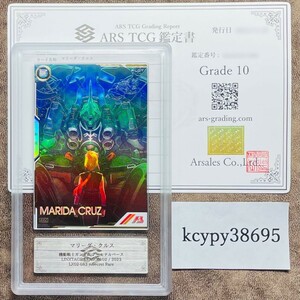 【ARS鑑定 10】マリーダ・クルス Secret Rare LX02-083 シークレットレア アーセナルベース 鑑定書付き PSA BGS ARS ARS10 鑑定品 ガンダム