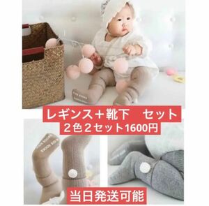 新品未使用　ベビー　タイツ　レギンス　靴下　タイツ　キッズ　スパッツ　綿コットン