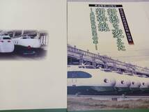 新品！　航空写真多数　　新潟を変えた新幹線～上越新幹線開業40年。_画像1