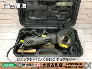 ◎SFU【6-231212-HH-3】ショップジャパン CS450 デュアルソー【ジャンク品 併売品】