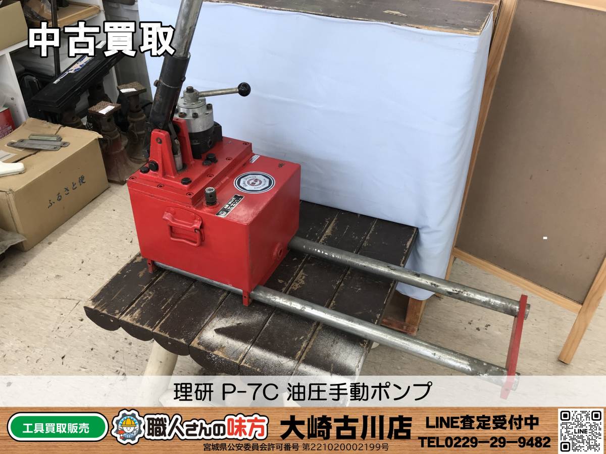 2025年最新】Yahoo!オークション -理研 油圧の中古品・新品・未 2025年最新】Yahoo!オークション -理研 油圧の中古品・新品・未