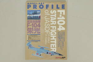 雑誌《31》【モデルアート臨時増刊】モデルアート プロフィール 航空自衛隊 F-104 栄光 JASDF／古本