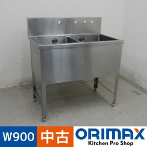 【中古】 A07334 2槽シンク 3方枠 槽浅め(深さ170mm) W900 x D550 ｘ H800(+200) mm　【業務用】【厨房用】【車上渡し又は営業所止め】