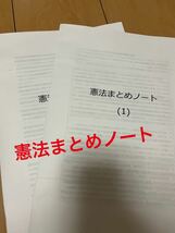 A6. 行政書士まとめノート 行政法 民法 憲法 商法 会社法 過去問 判例_画像3