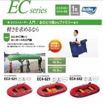 新品未使用品　ゴムボート Achilles アキレス EC4-642 船底カバー付きエアブロー付き　初心者に最適_画像2