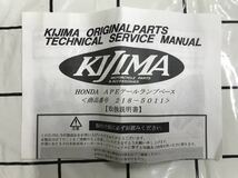 Kijima テールランプベース　センターマフラー対応　純正リアフェンダー使用不可　ホンダ APE50 Ape対応パーツ　218-5011_画像8