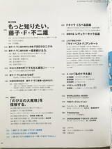 Fライフ 01 ドラえもん&藤子・F・不二雄が大好きな人の本 公式ファンブック 「もっと知りたい。藤子・F・不二雄」ムック FUN MAGAZIN_画像2