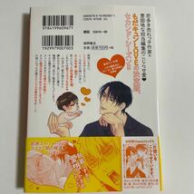 片想いをこじらせています。(2) ヤマヲミ 未読品_画像2