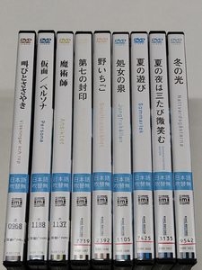 DVD/送込/イングマール・ベルイマン作品9本(レンタル) 第七の封印/処女の泉/夏の遊び/夏の夜は三たび微笑む/冬の光/叫びとささやき/魔術師