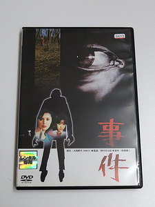 DVD「事件」(レンタル落ち) ジャケット傷みあり /野村芳太郎/松坂慶子/永島敏行/大竹しのぶ