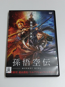 DVD「孫悟空伝 -MONKEY KING-」(レンタル落ち) ベニー・チャン