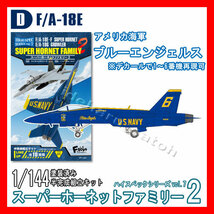 1/144スーパーホーネットファミリー2「D.F/A-18E ブルーエンジェルス/1～6番機デカール付アメリカ海軍」ハイスペック7エフトイズ模型F-toys_画像1