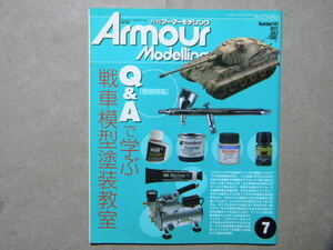 ■アーマーモデリング141■Q&Aで学ぶ戦車模型塗装教室～迷彩/ウェザリング/塗料/他■他/M4A1シャーマン/バレンタイン/ストームタイガー/等