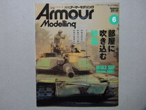 ■アーマーモデリング248■砂漠の戦車を作る～M1A1エイブラムス/Ⅲ号自走砲/T-34改自走砲/IDF マガフ/M3リー/BTR-70/等■AFV_画像1