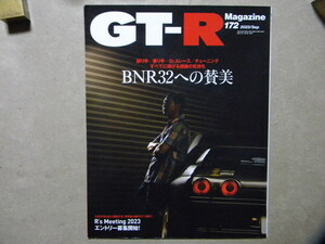 ●GT-R Magazine 2023/172●BNR32への賛美●GT-Rマガジン●日産GT-R/スカイラインGT-R/NISSAN/NISMO/RB26/VR38●