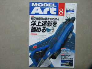 ◆モデルアート№898◆航空自衛隊の蒼き衣の狩人 洋上迷彩を極める～三菱F-2A/F-4EJ改 ファントムⅡ/三菱F-1/F-35A/川崎 T-4/F-22ラプター