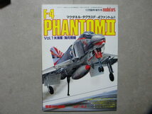 資料◆マクダネルダグラス F-4 ファントムⅡ Vol.1 米海軍/海兵隊機◆折込図面付◆モデルアート増刊◆_画像1