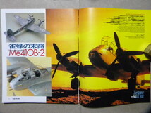 ◆スケールアヴィエーション23◆ドイツ駆逐機の系譜～メッサーシュミットBf110E-2/F-2/G-2/Me210/Me410/等◆_画像2