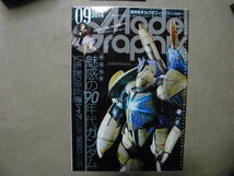 ▼モデルグラフィックス358●魅惑の90年代ガンダム～逆シャア以降SEED以前～F91/Vガンダム/Gガンダム/ガンダムW/ターンエー/X/等●ガンプラ_画像1