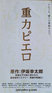 ☆映画半券☆『重力ピエロ』　加瀬亮　岡田将生　伊坂幸太郎