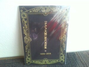 未開封★PS4 新サクラ大戦 初回限定版 特典 冊子 サクラ大戦 歴代美術集 1996-2019