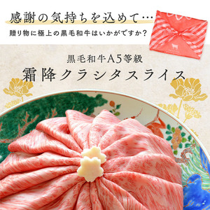 最高級 黒毛和牛 A5等級 霜降り クラシタロース スライス 500g