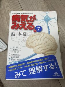 病気 医療情報科学 脳 神経 メディックメディア