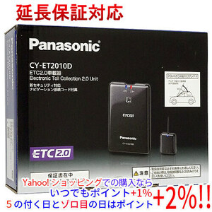 【いつでも+1％！5のつく日とゾロ目の日は+2%！】Panasonic アンテナ分離型ETC車載器 CY-ET2010D [管理:1100021356]