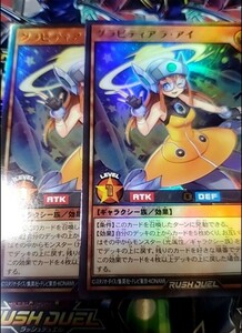 【UR】グラビティアラ・アイ（2枚セット）　遊戯王 ラッシュデュエル