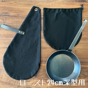 即購入OK! ターク ロースト フライパン 24cm 深型用 ケース E