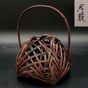 【宝蔵】手付花籠 竹編籠 篭 花器 花生 花入 高さ約27㎝ 茶道具 竹編み細工 山岸花器専門店 化粧箱