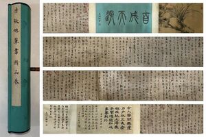 「張旭書 草書巻」唐代書家 肉筆紙本真作【仁】掛け軸 書画立軸 巻き物 中国書画 蔵出