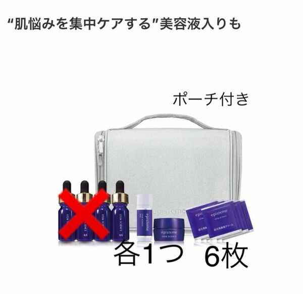 エピステームステムサイエンスRXショット幹細胞順化培養液 8ml×1本　ローションb &エマルジョンb各1つ　アイクリーム6枚　他