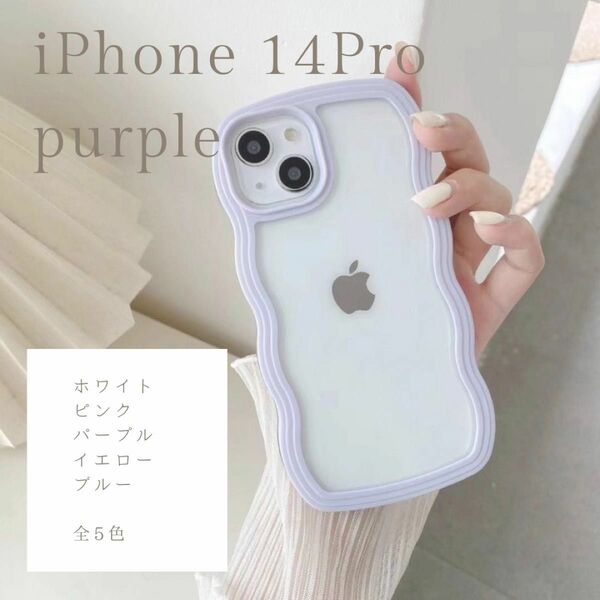 iPhoneケース iPhone14Pro パープル ウェーブ クリア