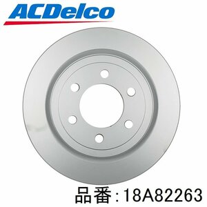 ACデルコ(ACDelco)ディスクブレーキローター リア用（1枚） 18A82263　FORD（フォード）F-150/エクスペディション 用