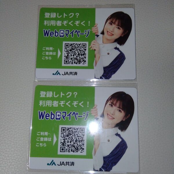浜辺美波さん マグネット 2枚セット JA共済