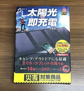 新品 air-J ポータブルソーラー充電器 AJ-SOLAR14W BK ブラック 最大出力14W/スマホ2台同時接続/USBポート×2 エアージェイ