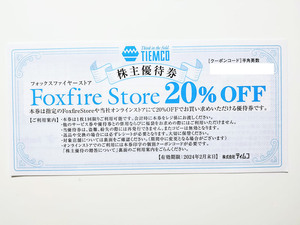 ティムコ 株主優待 フォックスファイヤーストア 20％OFF券 Foxfire Store