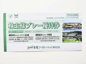 多度カントリー名古屋 塩河カントリー 平日 ゴルフプレー割引券 2024.8.31まで 【株主署名なし】 東建 株主優待