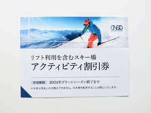 日本駐車場開発 株主優待 スキー場 リフト割引券 白馬 菅平 めいほう 竜王 川場 みやぎ蔵王 他 アクティビティ割引券