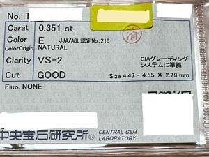 再出品。蛍光性NONE。0.351ctダイヤルース Eカラー VS2 GOOD。中央宝石研究所グレーディングレポート付属。 プレゼント、ブライダルに。