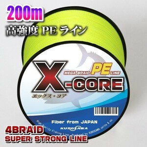 高強度PEライン★1.2号20lb・200m巻き イエロー黄 単色　X-CORE シーバス 投げ釣り ジギング 船 ルアー エギング タイラバ