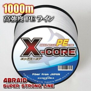 高強度PEライン★1.5号22lb　1000m巻き ホワイト白 単色　X-CORE シーバス 投げ釣り ジギング エギング タイラバ