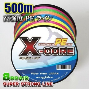 高強度PEライン★20号200lb(８編)　500m巻き！5色マルチカラー　・X-CORE X8 8本編み シーバス 投げ釣り ジギング エギング タイラバ